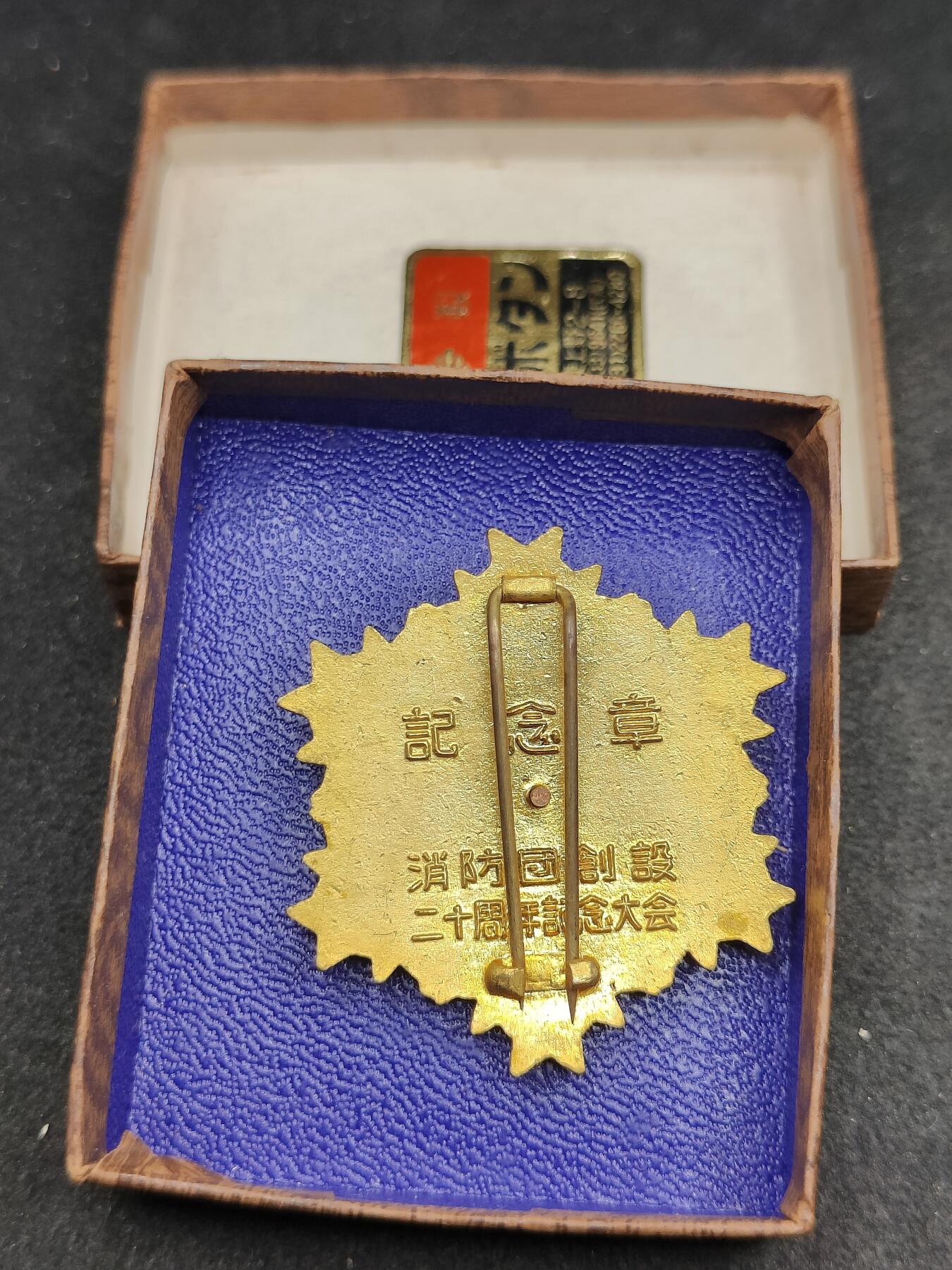 全场0元起拍 第175期 咸鱼国勋章拍卖专场 7月21日（周日）下午6：00开始 日本消防纪念章