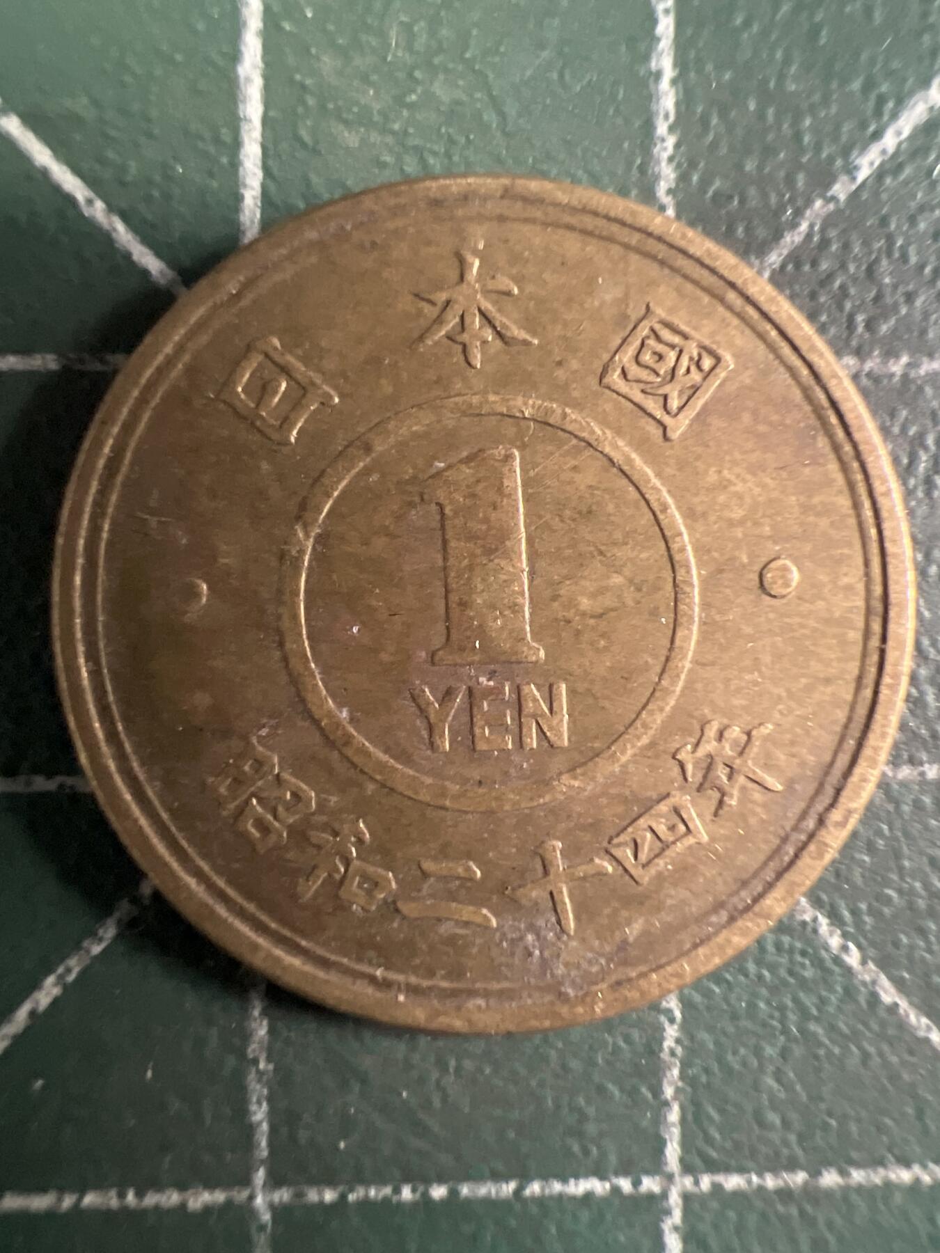 第656期 硬币场 （无押金，捡漏，全场50包邮，偏远地区除外，接收代拍业务，本店十天发一次货） 日本昭和二十四年一元