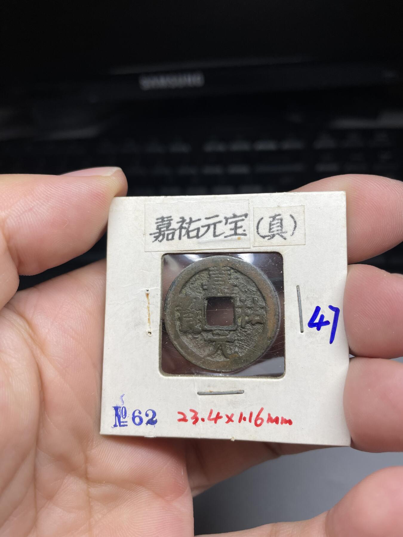 每日一拍，2024年集古藏今外币拍卖第十一期-第4场—（总第104拍），新一期拍卖开始了，本期古钱币全场包真，拍卖名称未备注的均无补裂翘等缺陷 嘉佑元宝真书