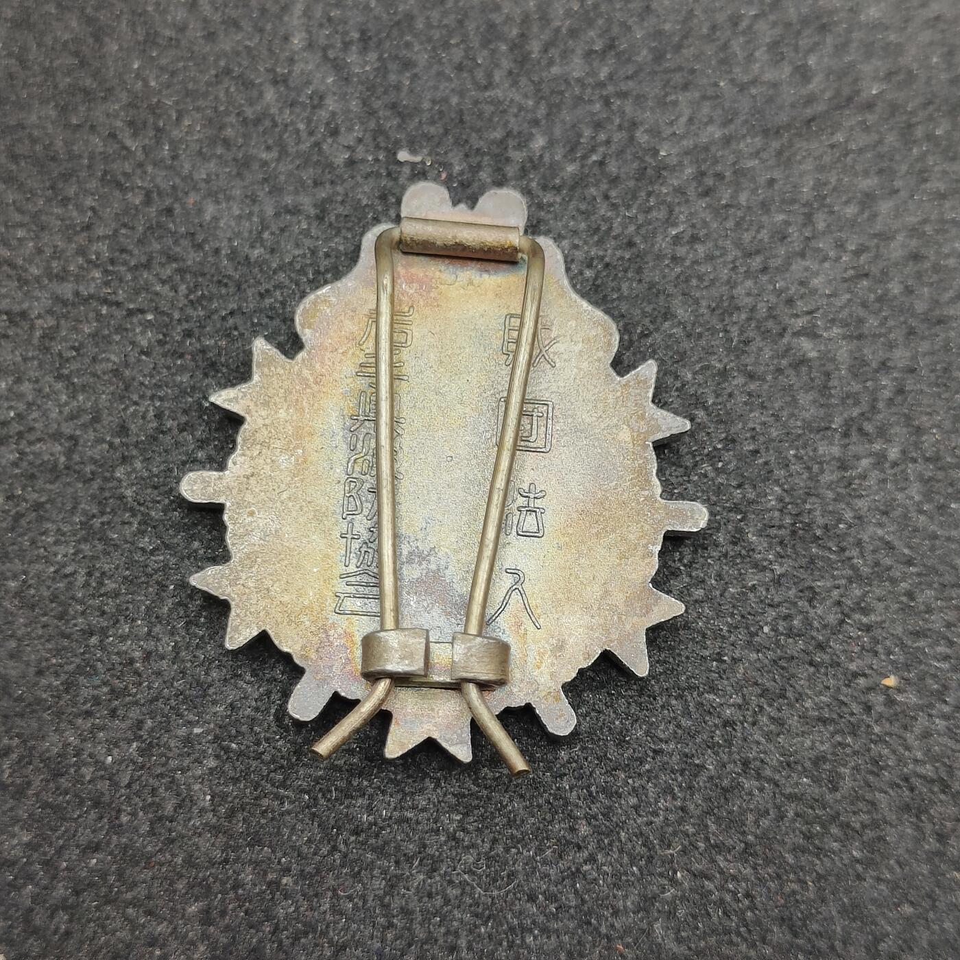 全场0元起拍 第175期 咸鱼国勋章拍卖专场 7月21日（周日）下午6：00开始 日本消防竞技大会徽章