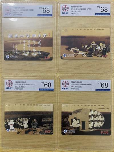 《卡拍》第297期拍卖7月20日晚22：10时延时截拍 全国通用田村卡《孔子》四全新卡，公博评级MS68分。