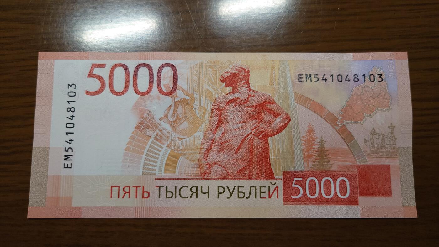 【世界钱币】精选微拍第120期暨2024年第31期  新到货查尔斯50镑，亚美尼亚全套，新版5000卢布等 2023年俄罗斯5000卢布 全新绝品 尾号8103