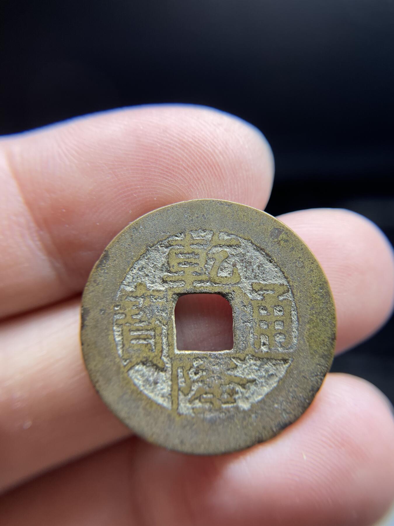 每日一拍，2024年集古藏今外币拍卖第十一期-第4场—（总第104拍），新一期拍卖开始了，本期古钱币全场包真，拍卖名称未备注的均无补裂翘等缺陷 乾隆宝苏局，尺寸25.6*1.05