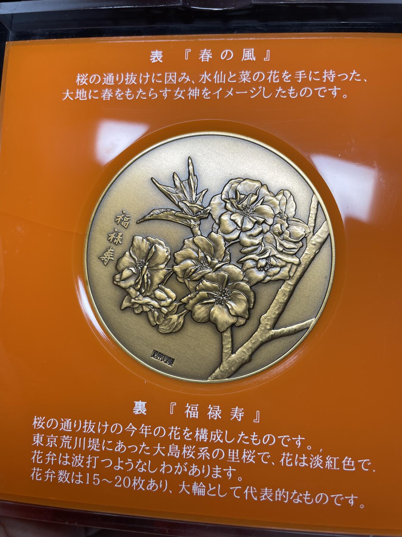 每日一拍，2024年集古藏今外币拍卖第十一期-第3场—（总第103拍），新一期拍卖开始了 平成10年造币局福禄寿纪念章