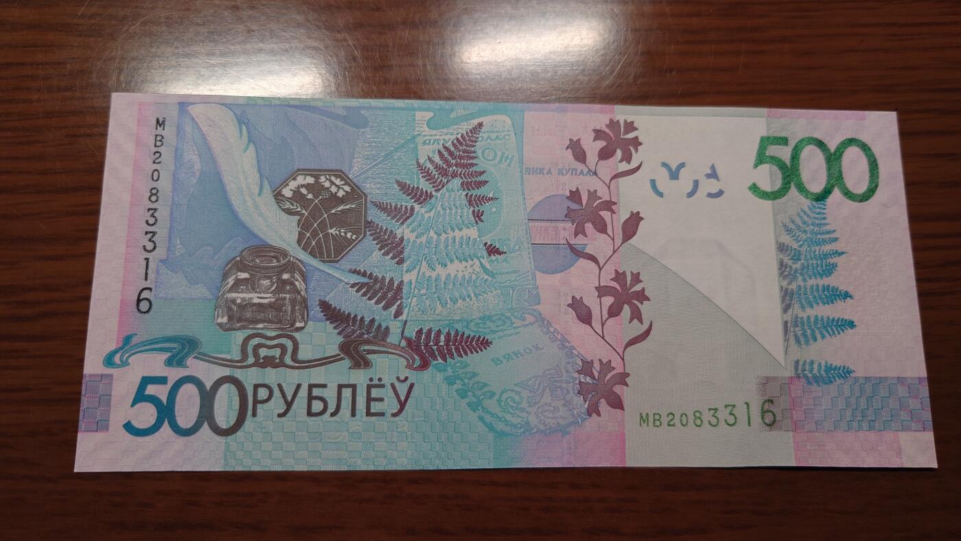 【世界钱币】精选微拍第120期暨2024年第31期  新到货查尔斯50镑，亚美尼亚全套，新版5000卢布等 2009年白俄罗斯500卢布 全新绝品无47尾号316