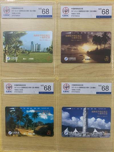 《卡拍》第297期拍卖7月20日晚22：10时延时截拍 全国通用田村卡《海南》四全新卡，公博评级MS68分。