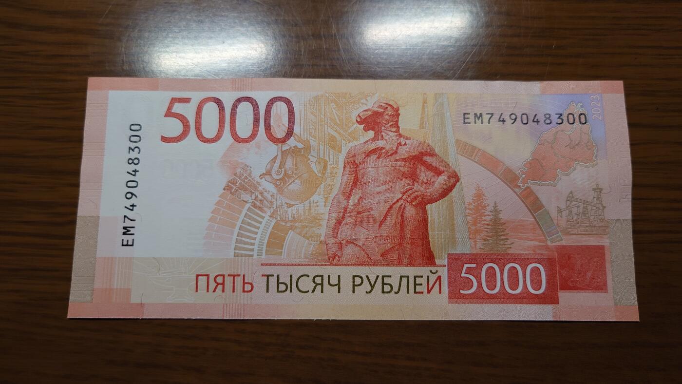 【世界钱币】精选微拍第120期暨2024年第31期  新到货查尔斯50镑，亚美尼亚全套，新版5000卢布等 2023年俄罗斯5000卢布 全新绝品 尾号8300