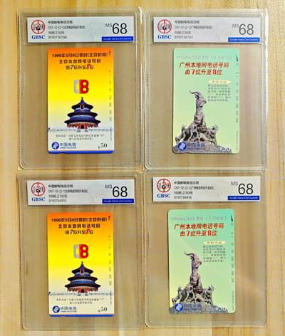 《卡拍》第297期拍卖7月20日晚22：10时延时截拍 全国通用田村卡《京广升位》两套新卡，公博评级MS68分。