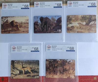 《卡拍》第297期拍卖7月20日晚22：10时延时截拍 重庆田村卡《CQT9野生动物》五全新卡，公博评级MS68分。