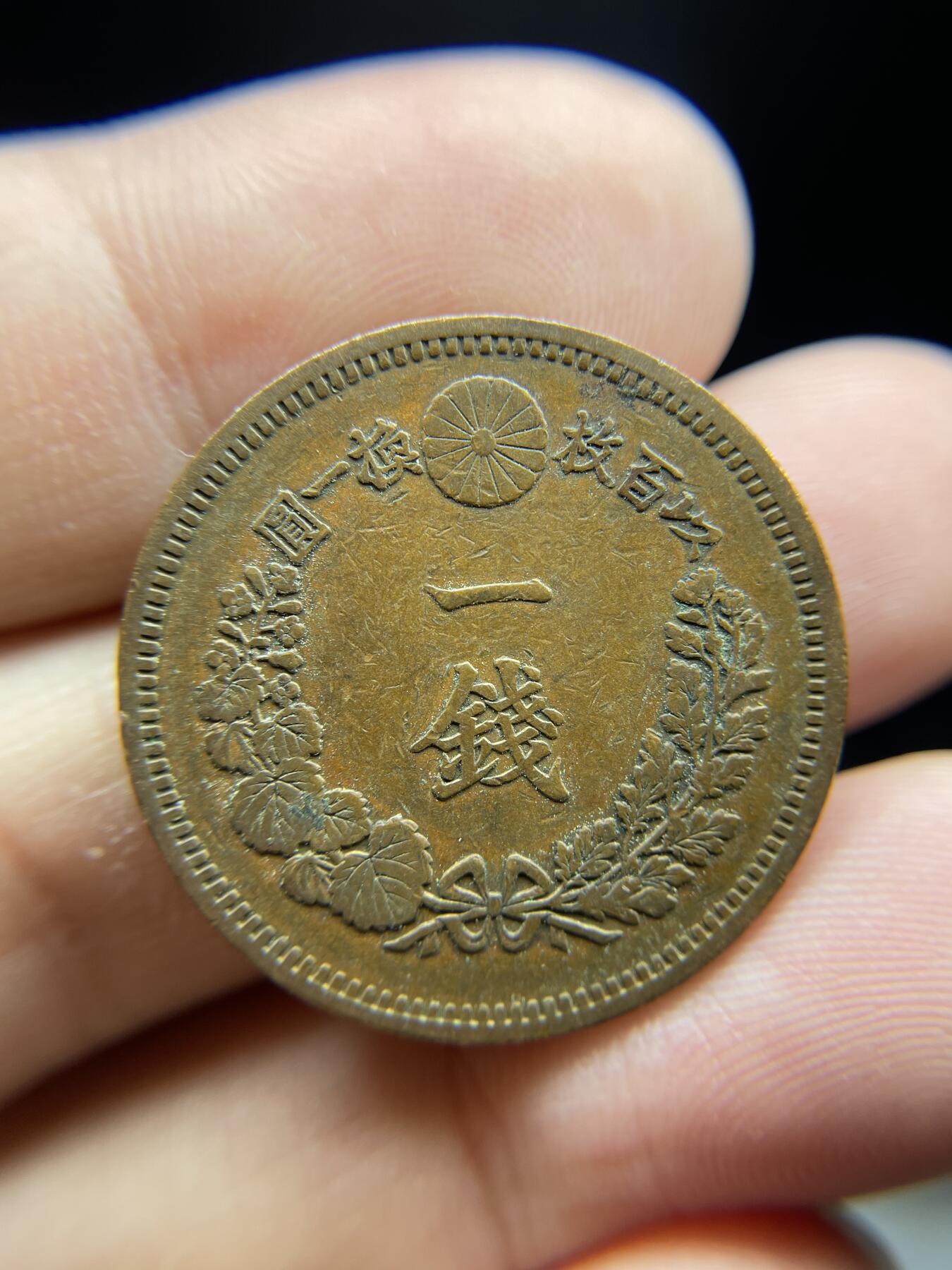 每日一拍，2024年集古藏今外币拍卖第十一期-第3场—（总第103拍），新一期拍卖开始了 明治17年龙一钱