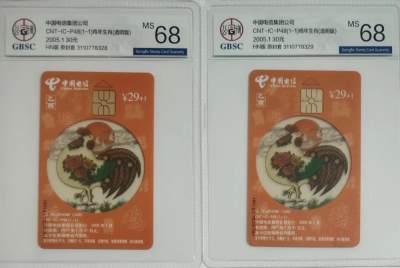 《卡拍》第297期拍卖7月20日晚22：10时延时截拍 - 中国电信通用IC卡《IC-P48生肖鸡透明版》两枚新卡，HN湖南版，公博评级MS68分。