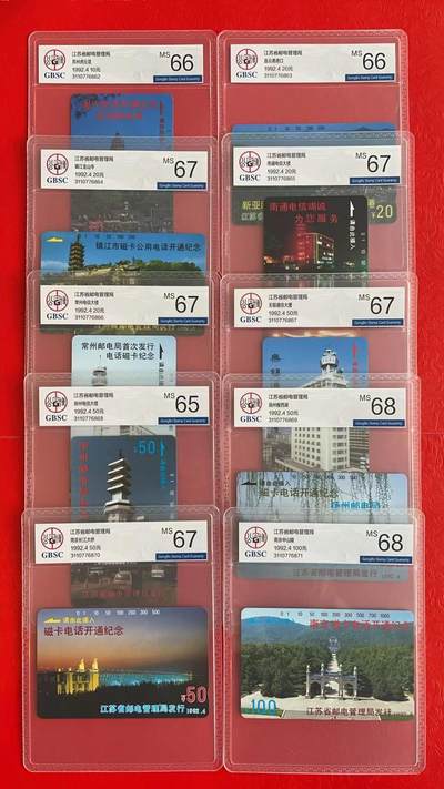 《卡拍》第297期拍卖7月20日晚22：10时延时截拍 江苏田村卡《江苏各城市开通》十全新卡，公博评级，徐州评分MS65分，苏州和连云港两枚MS66分，扬州和南京中山陵两枚MS68分,另五枚MS67分。
