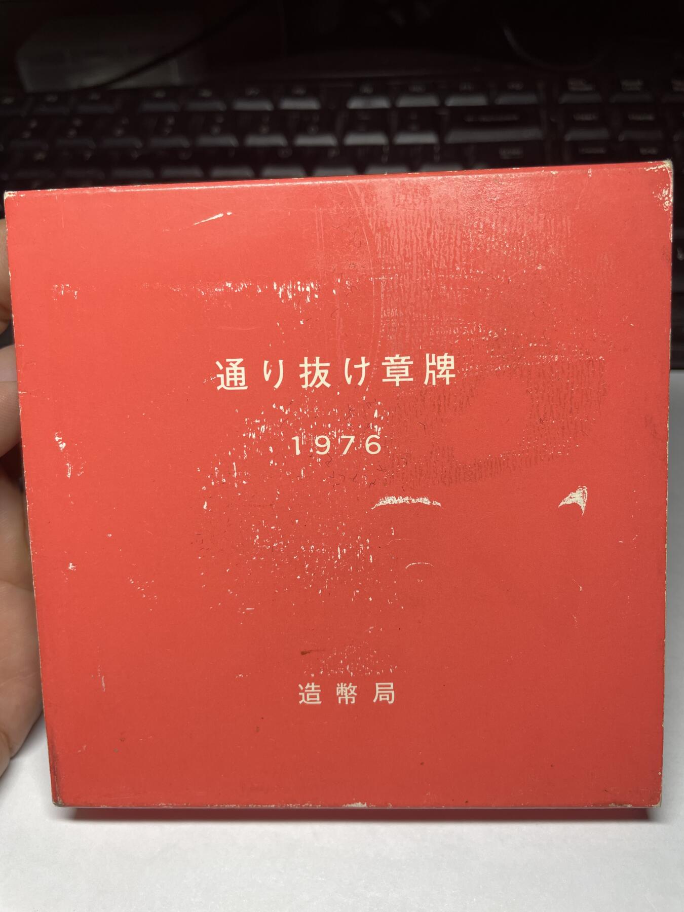 每日一拍，2024年集古藏今外币拍卖第十一期-第3场—（总第103拍），新一期拍卖开始了 1976年造币局樱花大铜章