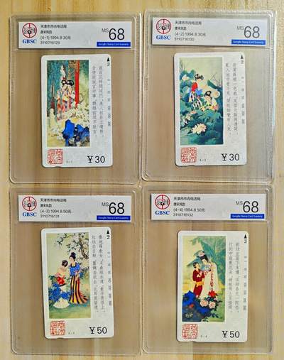 《卡拍》第297期拍卖7月20日晚22：10时延时截拍 天津田村卡《唐宋风韵》四全新卡，公博评级MS68分。