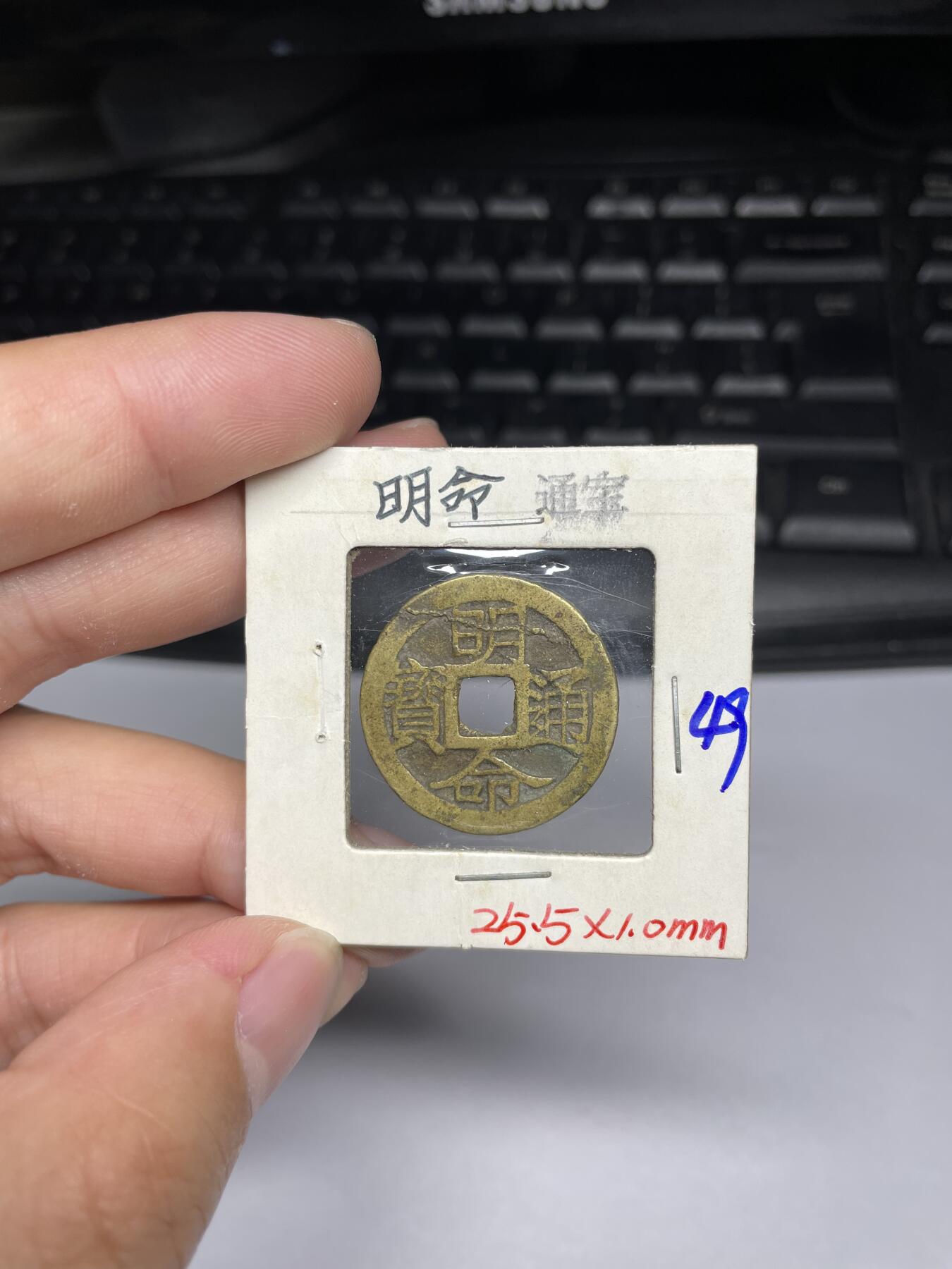 每日一拍，2024年集古藏今外币拍卖第十一期-第4场—（总第104拍），新一期拍卖开始了，本期古钱币全场包真，拍卖名称未备注的均无补裂翘等缺陷 明命通宝