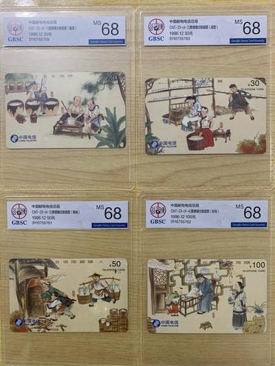 《卡拍》第297期拍卖7月20日晚22：10时延时截拍 全国通用田村卡《瓷文化》四全新卡，公博评级MS68分。