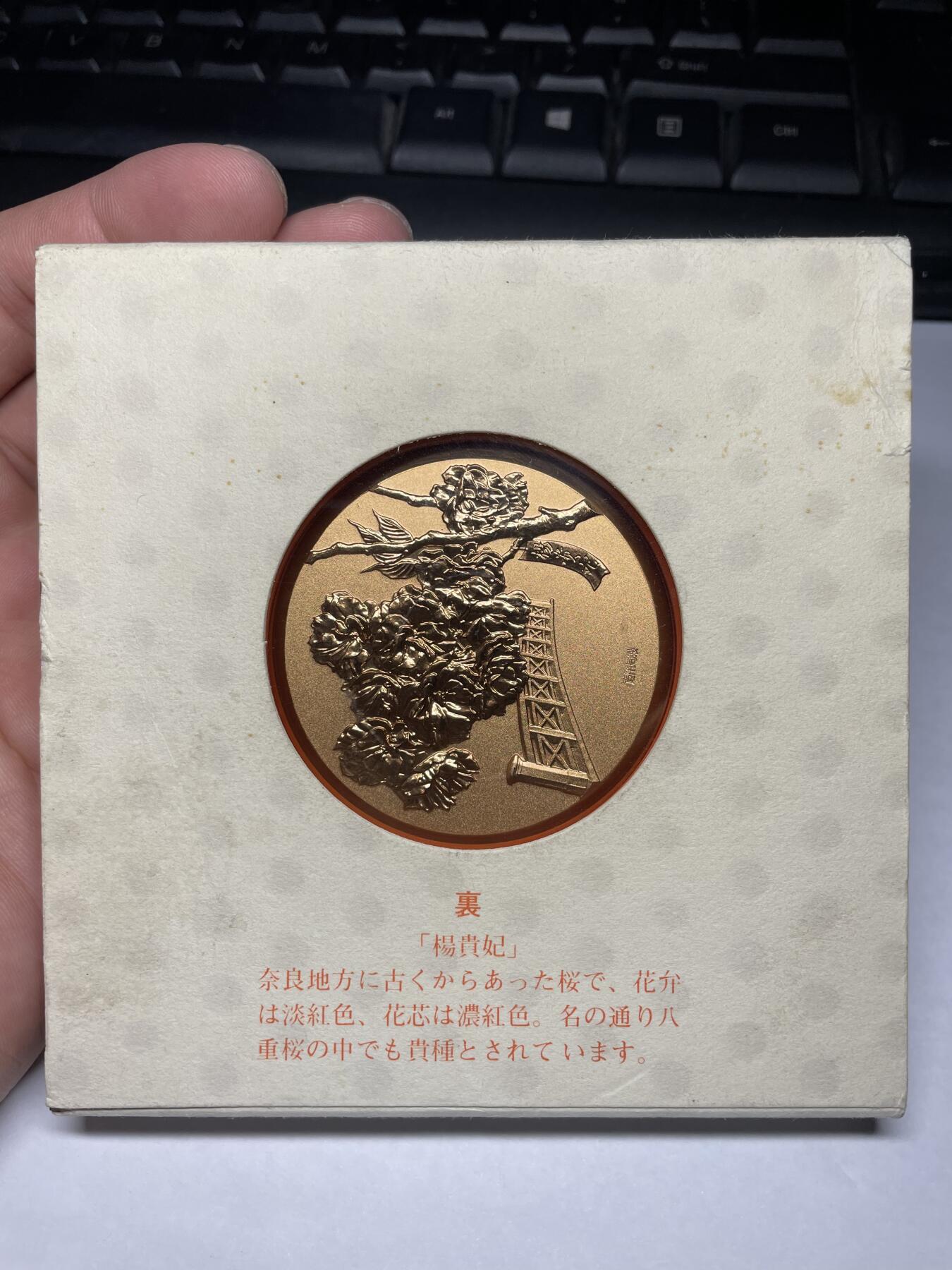 每日一拍，2024年集古藏今外币拍卖第十一期-第3场—（总第103拍），新一期拍卖开始了 造币局樱花美女纪念章