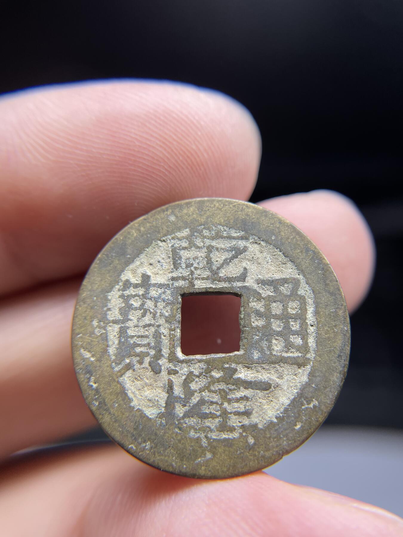 每日一拍，2024年集古藏今外币拍卖第十一期-第4场—（总第104拍），新一期拍卖开始了，本期古钱币全场包真，拍卖名称未备注的均无补裂翘等缺陷 乾隆宝武局，尺寸24.5*1.3