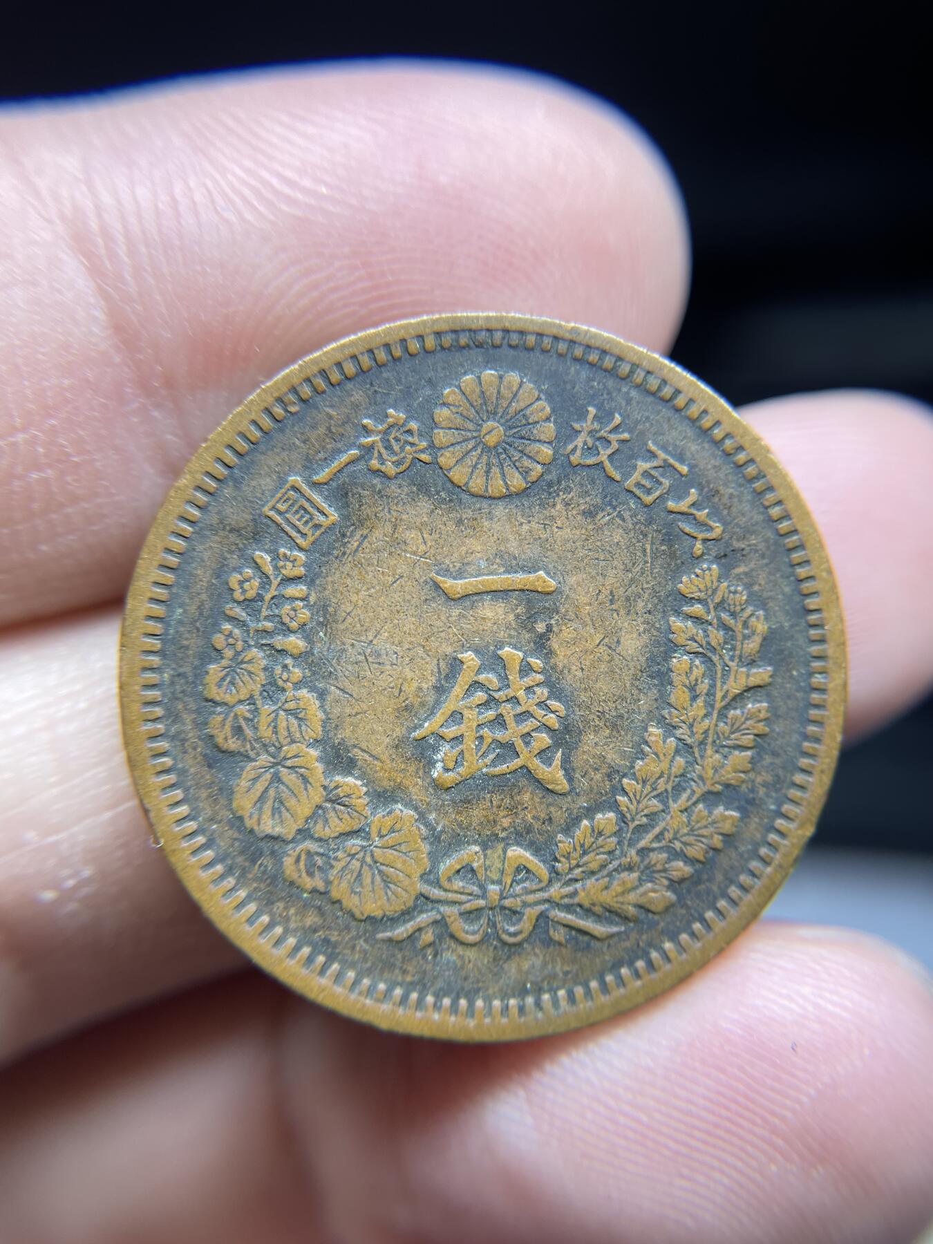 每日一拍，2024年集古藏今外币拍卖第十一期-第3场—（总第103拍），新一期拍卖开始了 明治19年龙一钱