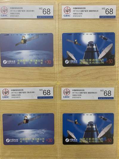 《卡拍》第297期拍卖7月20日晚22：10时延时截拍 全国通用田村卡《通信广播卫星》两套新卡，公博评级MS68分。