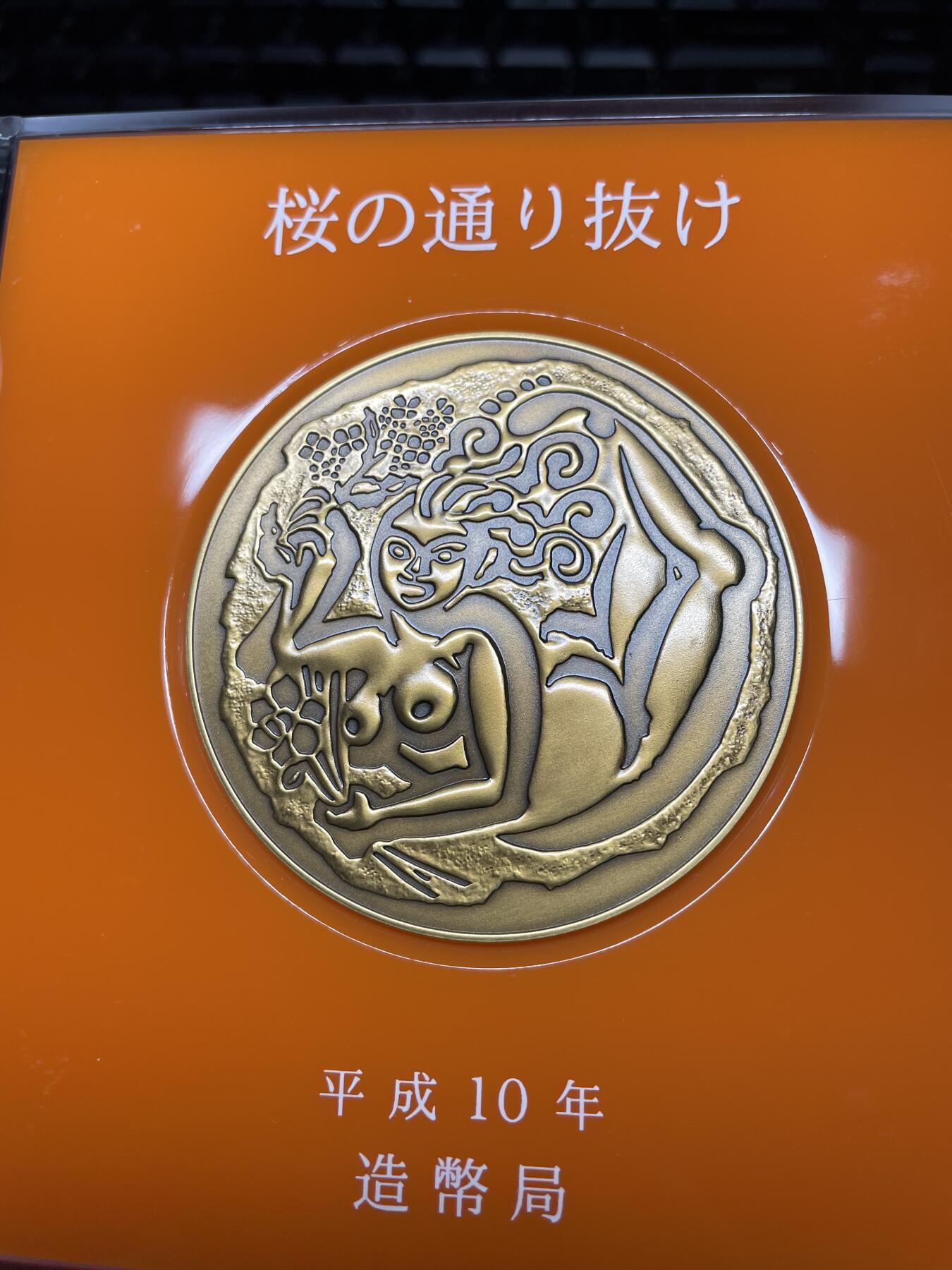 每日一拍，2024年集古藏今外币拍卖第十一期-第3场—（总第103拍），新一期拍卖开始了 平成10年造币局福禄寿纪念章