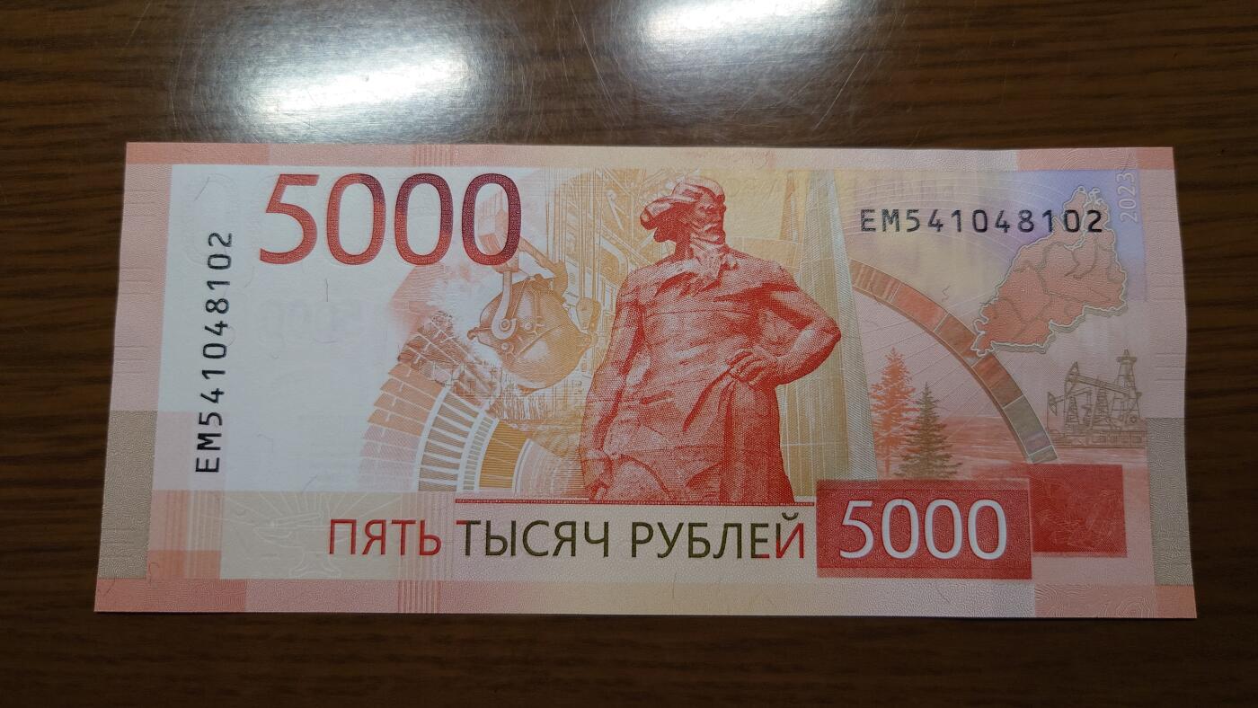 【世界钱币】精选微拍第120期暨2024年第31期  新到货查尔斯50镑，亚美尼亚全套，新版5000卢布等 2023年俄罗斯5000卢布 全新绝品 尾号8102