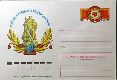 ↓君缘收藏164期☞钱币邮品↓无佣金、可寄存、满10元包邮  - 苏联邮资封一枚