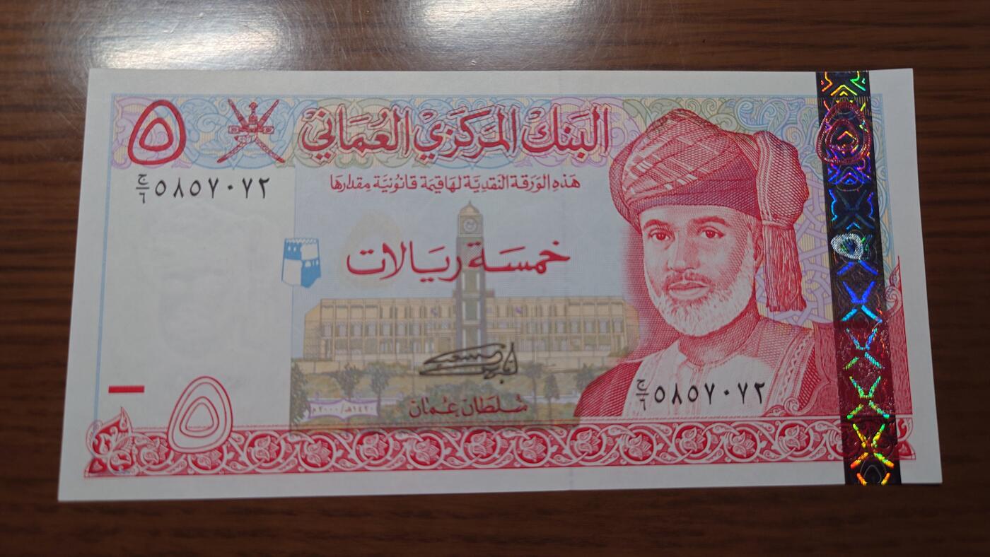 【世界钱币】精选微拍第120期暨2024年第31期  新到货查尔斯50镑，亚美尼亚全套，新版5000卢布等 2000年阿曼5里亚尔 全新绝品(3) 