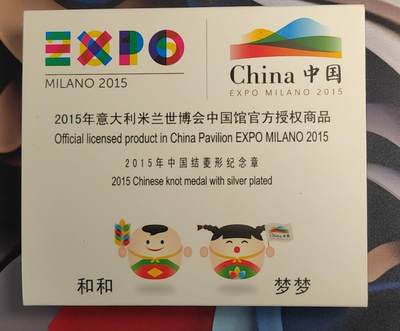【币观天下】第269期钱币拍卖-周五晚上六点半场 - 原盒证书2015年意大利米兰世博会中国馆官方中国结菱形镀银纪念章2枚