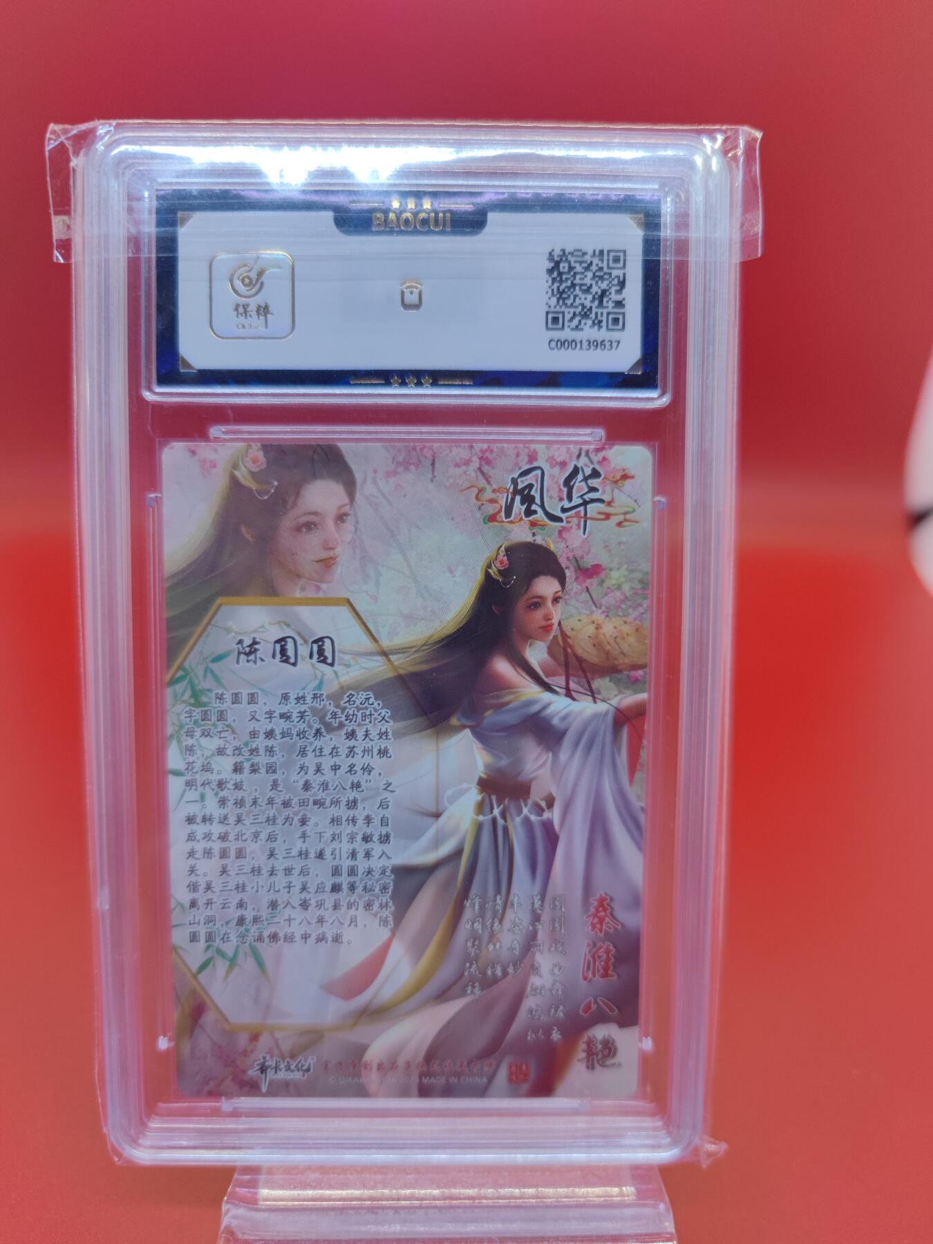 妖精的尾巴卡牌拍卖第二十二期(收拍品) 2023齐卡文化-风华-陈圆圆 保粹评级9.5分
