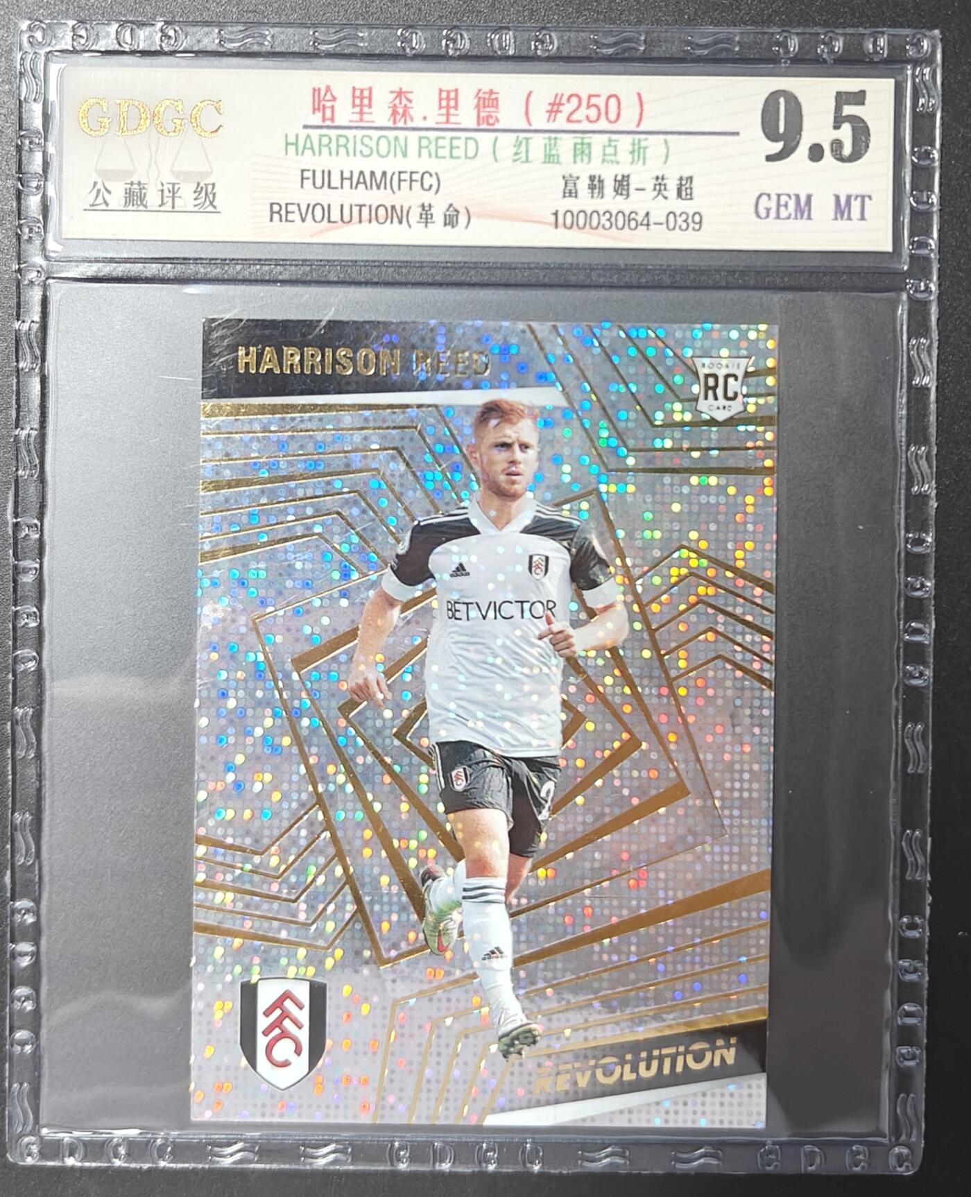 公藏评级第1期球星卡拍卖 哈里森.里德（#250）