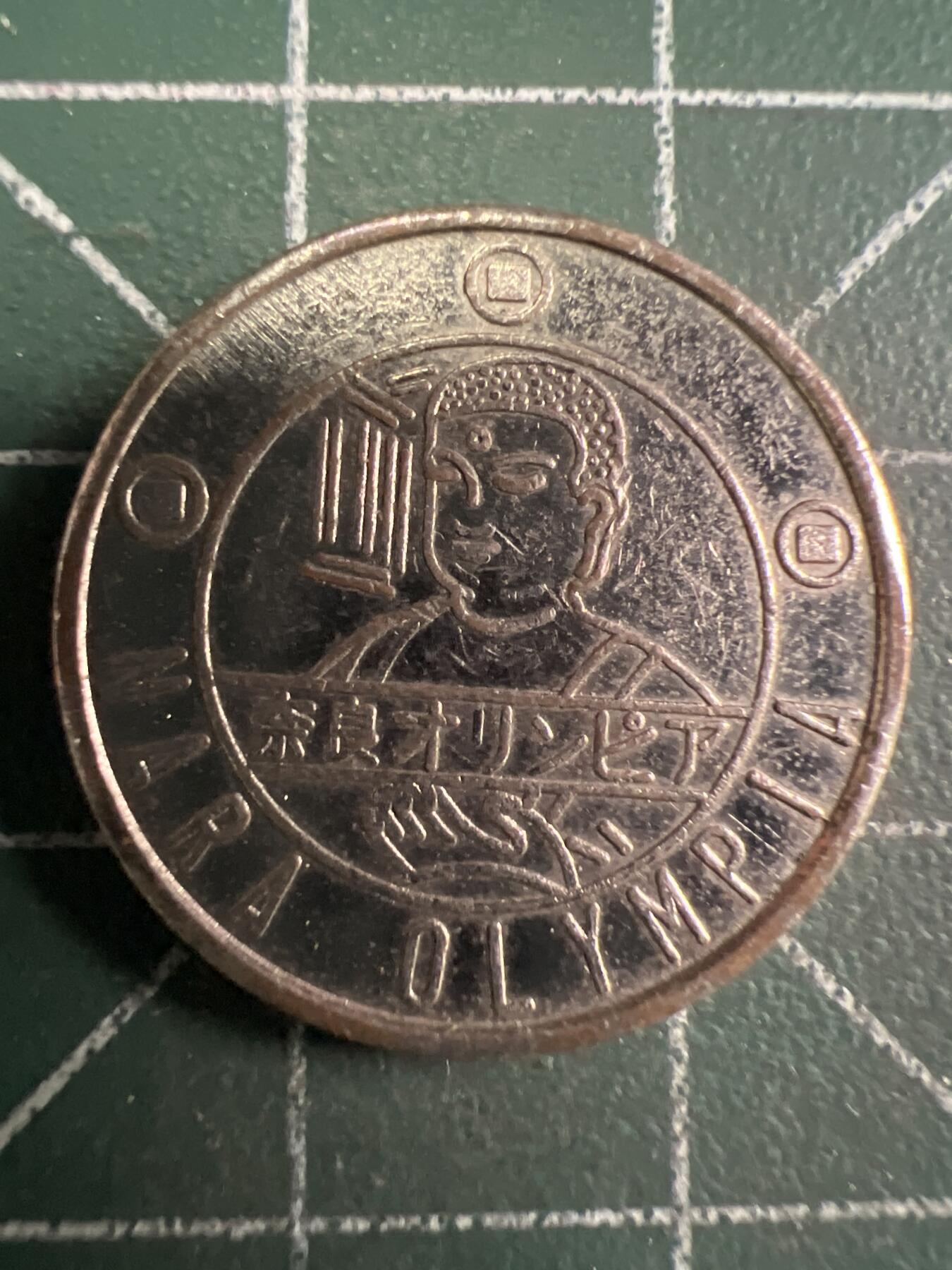 第657期 硬币场 （无押金，捡漏，全场50包邮，偏远地区除外，接收代拍业务，本店十天发一次货） 代用币