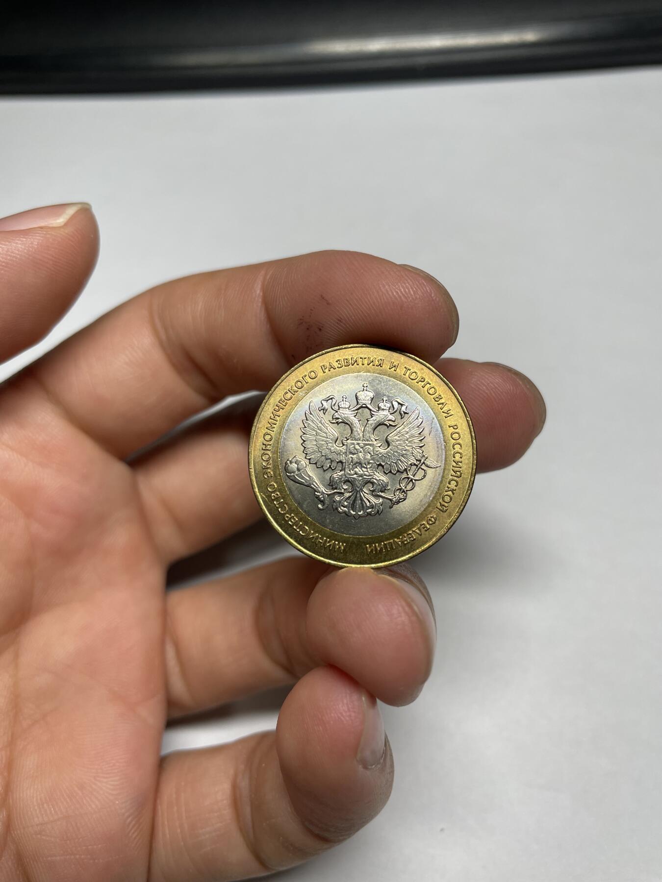每日一拍，2024年集古藏今外币拍卖第十一期-第5场—（总第105拍），新一期拍卖开始了 2002年俄罗斯双色10卢布纪念币04#