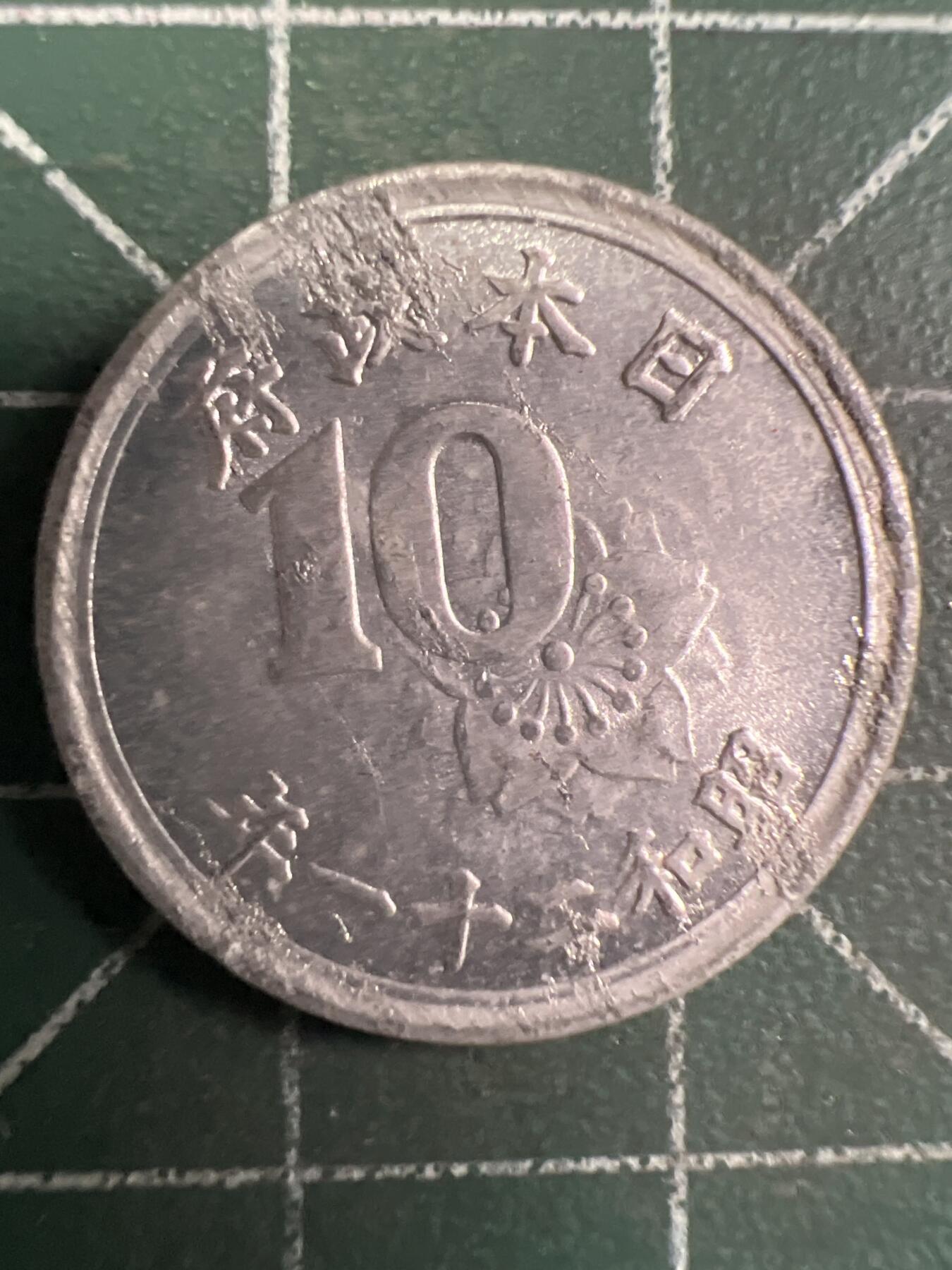 第657期 硬币场 （无押金，捡漏，全场50包邮，偏远地区除外，接收代拍业务，本店十天发一次货） 日本昭和二十一年十钱