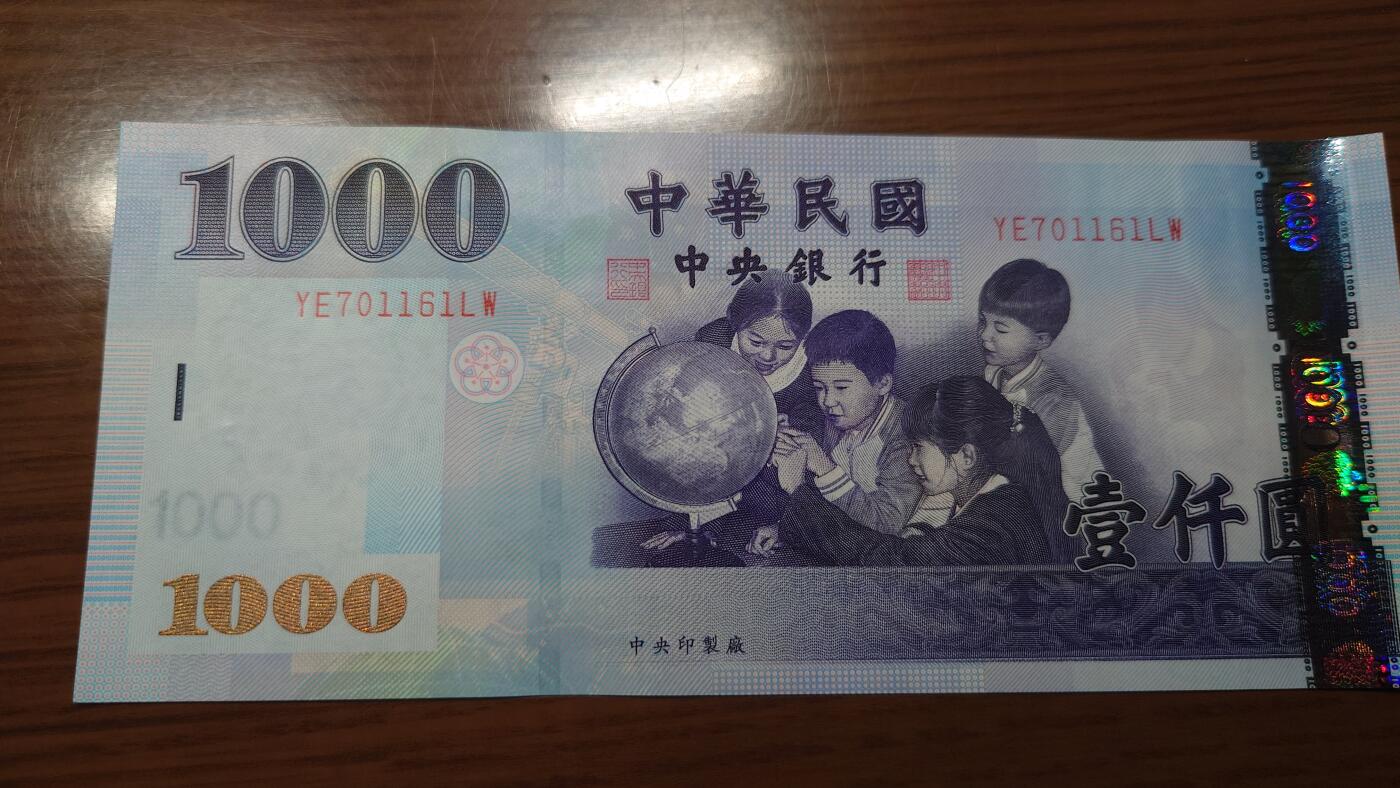 【世界钱币】精选微拍第120期暨2024年第31期  新到货查尔斯50镑，亚美尼亚全套，新版5000卢布等 2004年台湾新台币1000 全新绝品无4尾号161