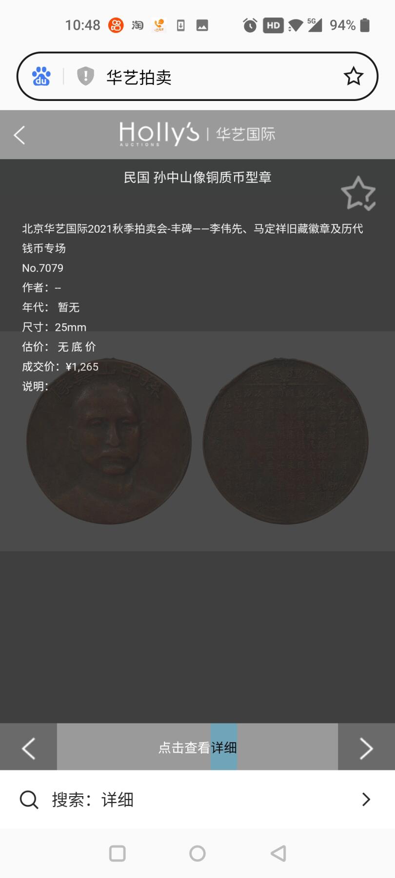 孙中山真像 总理遗嘱纪念章