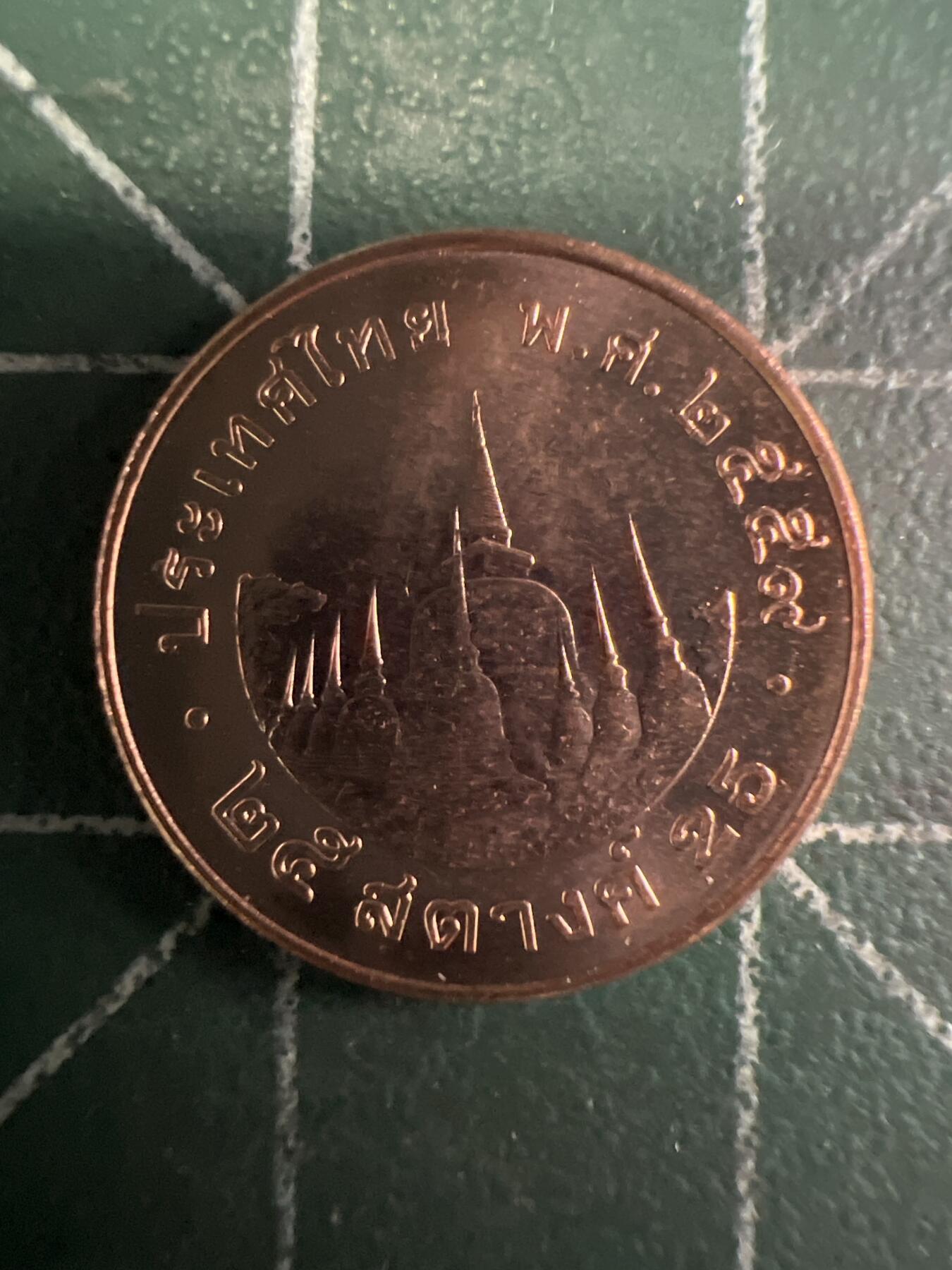 第657期 硬币场 （无押金，捡漏，全场50包邮，偏远地区除外，接收代拍业务，本店十天发一次货） 泰国小币 原光