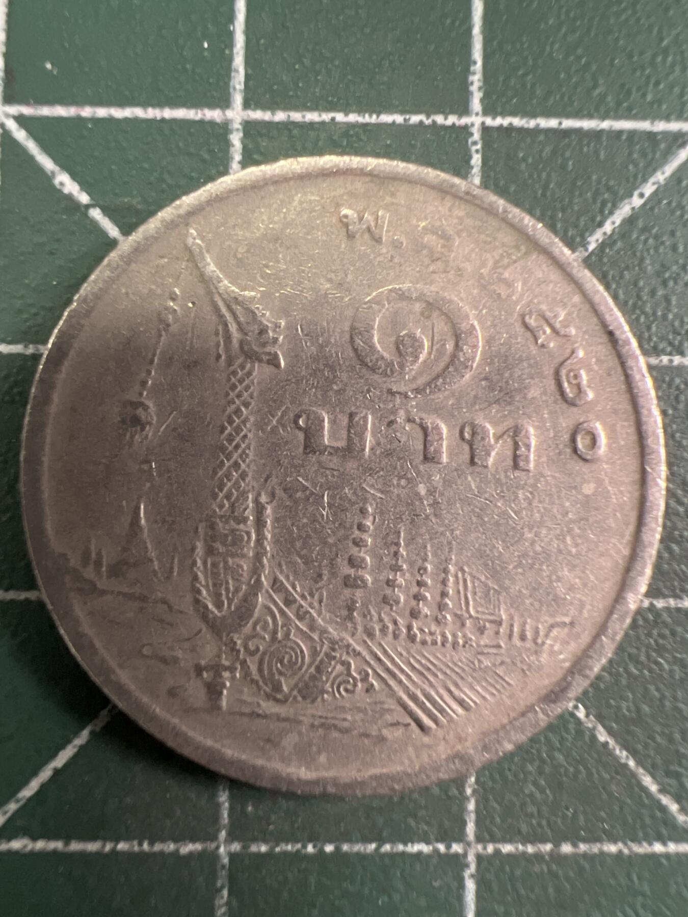 第657期 硬币场 （无押金，捡漏，全场50包邮，偏远地区除外，接收代拍业务，本店十天发一次货） 泰国龙船