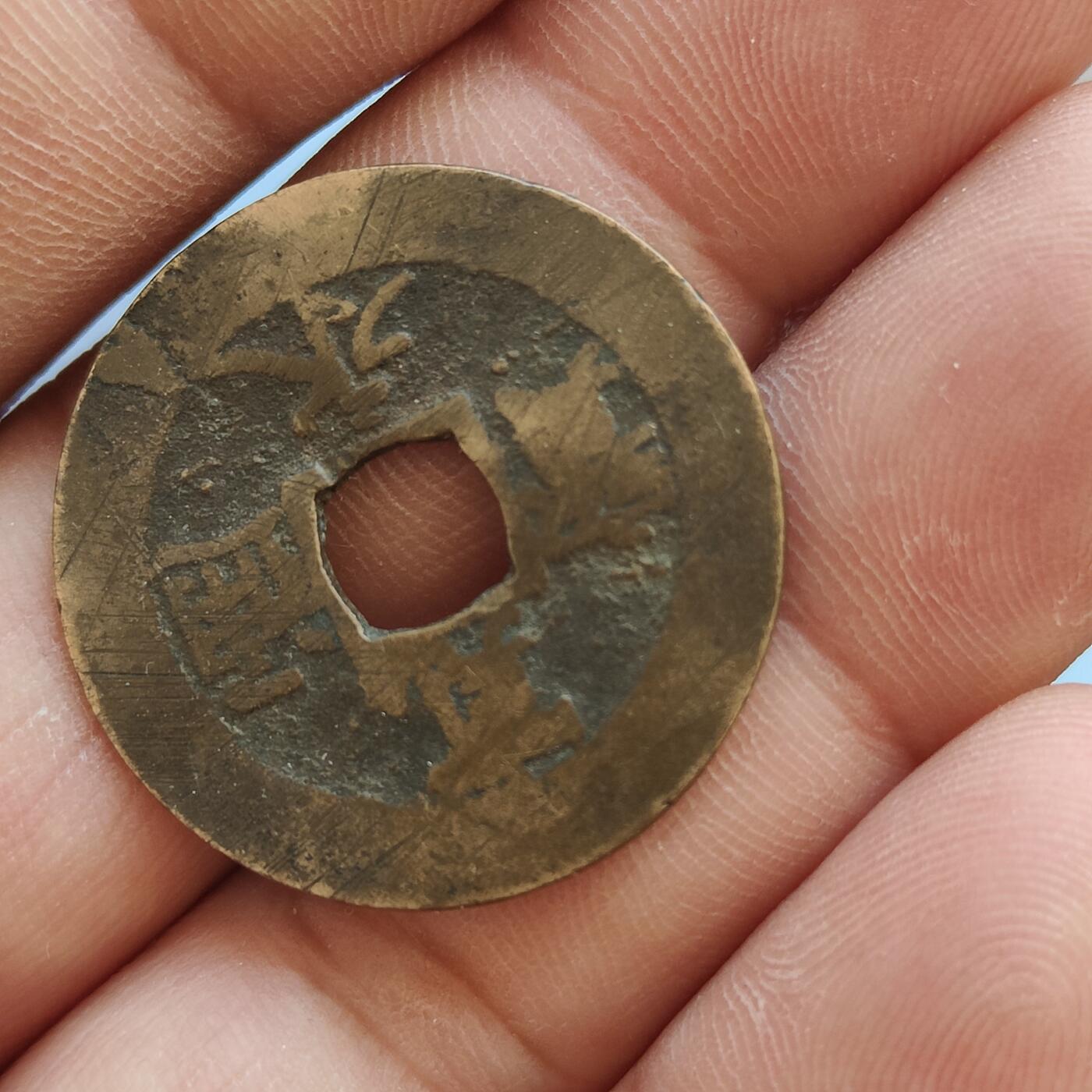 英雄古币捡漏专场第一期无押金可累计捡漏，全场50包邮，偏远地区除外。 宽永通宝