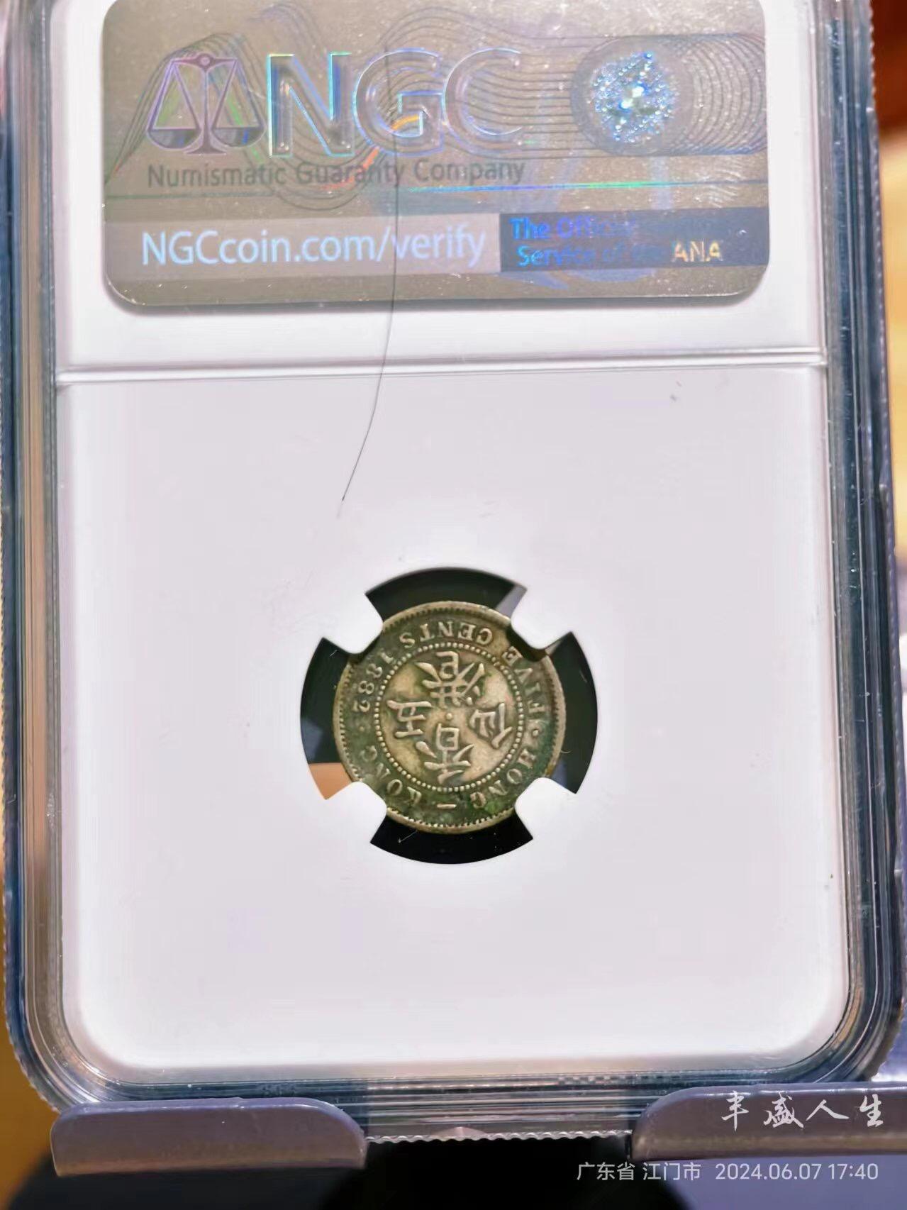 香港5仙银币1882年 NGC VF97