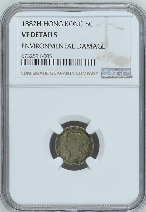 香港5仙银币1882年 NGC VF97