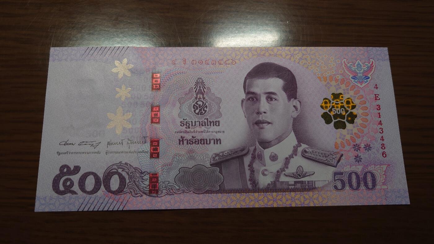 【世界钱币】精选微拍第120期暨2024年第31期  新到货查尔斯50镑，亚美尼亚全套，新版5000卢布等 2018年泰国500泰铢 全新绝品尾号486