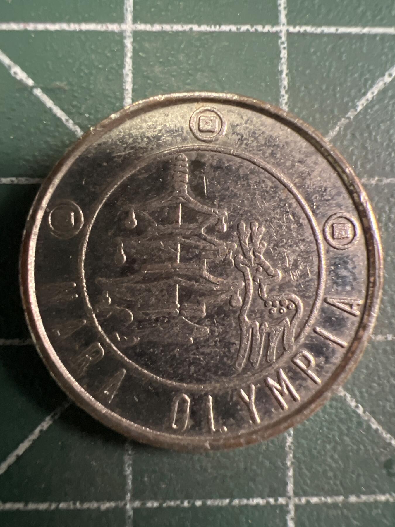 第657期 硬币场 （无押金，捡漏，全场50包邮，偏远地区除外，接收代拍业务，本店十天发一次货） 代用币