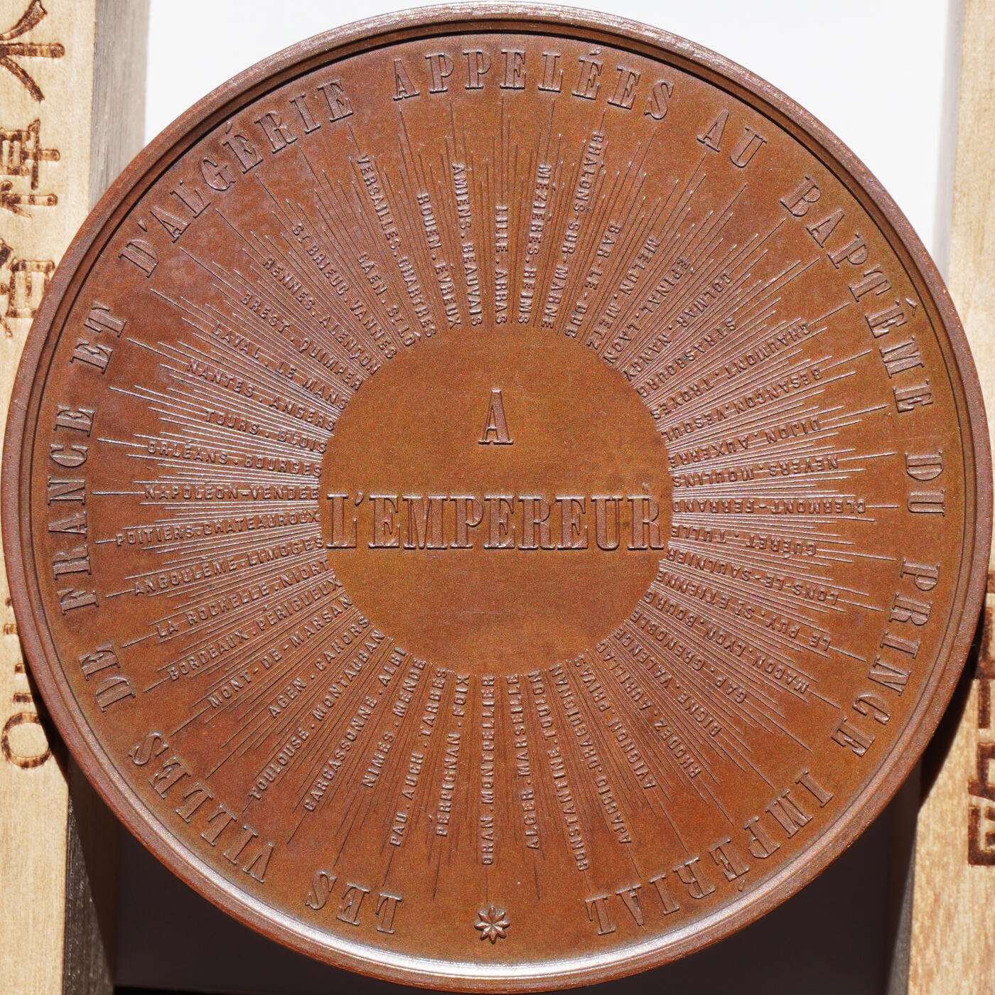 NGC MS63唯一记录1856年法国拿破仑三世夫妇抱子像皇太子洗礼纪念大铜章 