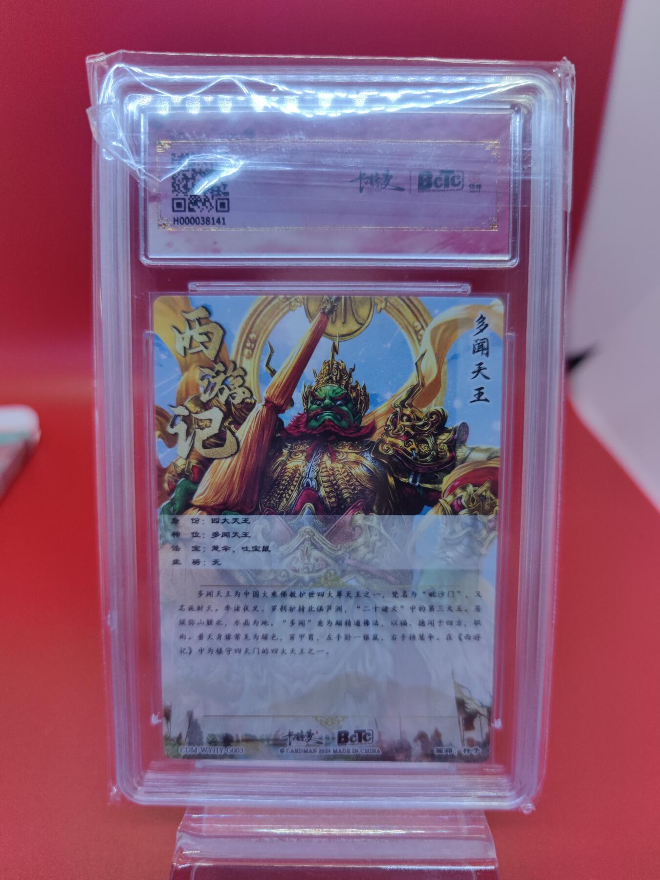 妖精的尾巴卡牌拍卖第二十二期(收拍品) 保粹卡德曼联名限定礼盒-多闻天王-折光粗闪 保粹评级爆金10分