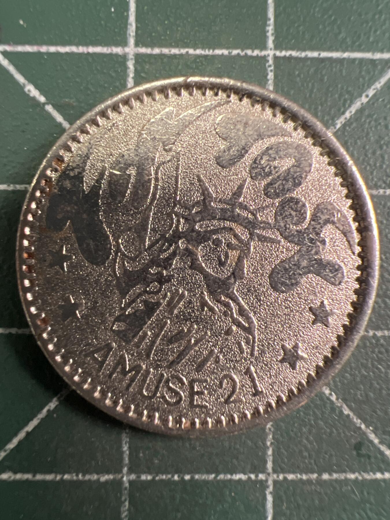 第657期 硬币场 （无押金，捡漏，全场50包邮，偏远地区除外，接收代拍业务，本店十天发一次货） 代用币