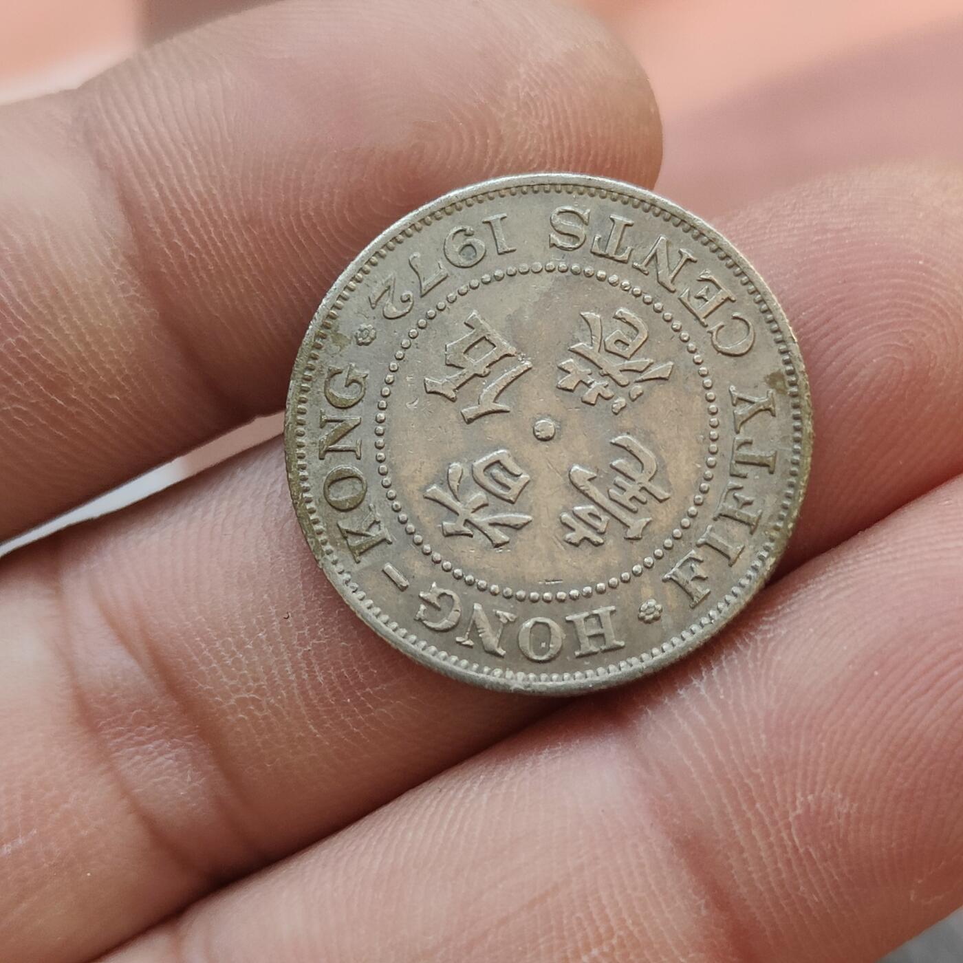 英雄古币捡漏专场第一期无押金可累计捡漏，全场50包邮，偏远地区除外。 香港五毫