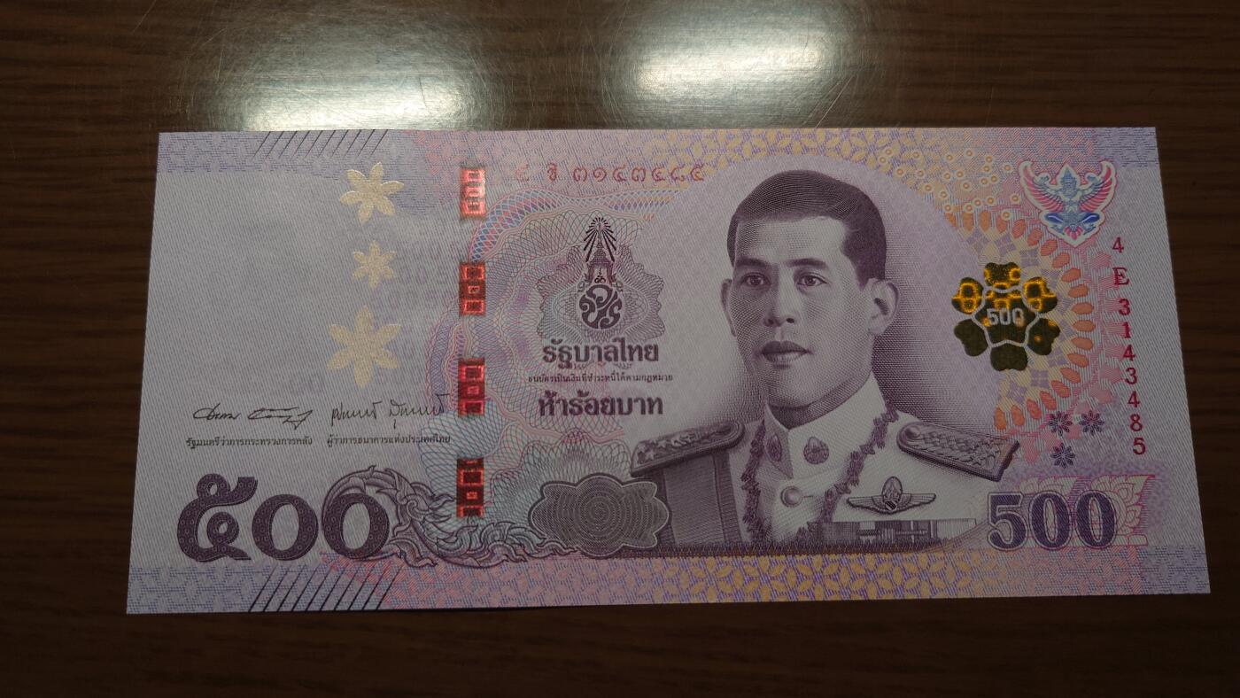 【世界钱币】精选微拍第120期暨2024年第31期  新到货查尔斯50镑，亚美尼亚全套，新版5000卢布等 2018年泰国500泰铢 全新绝品尾号485