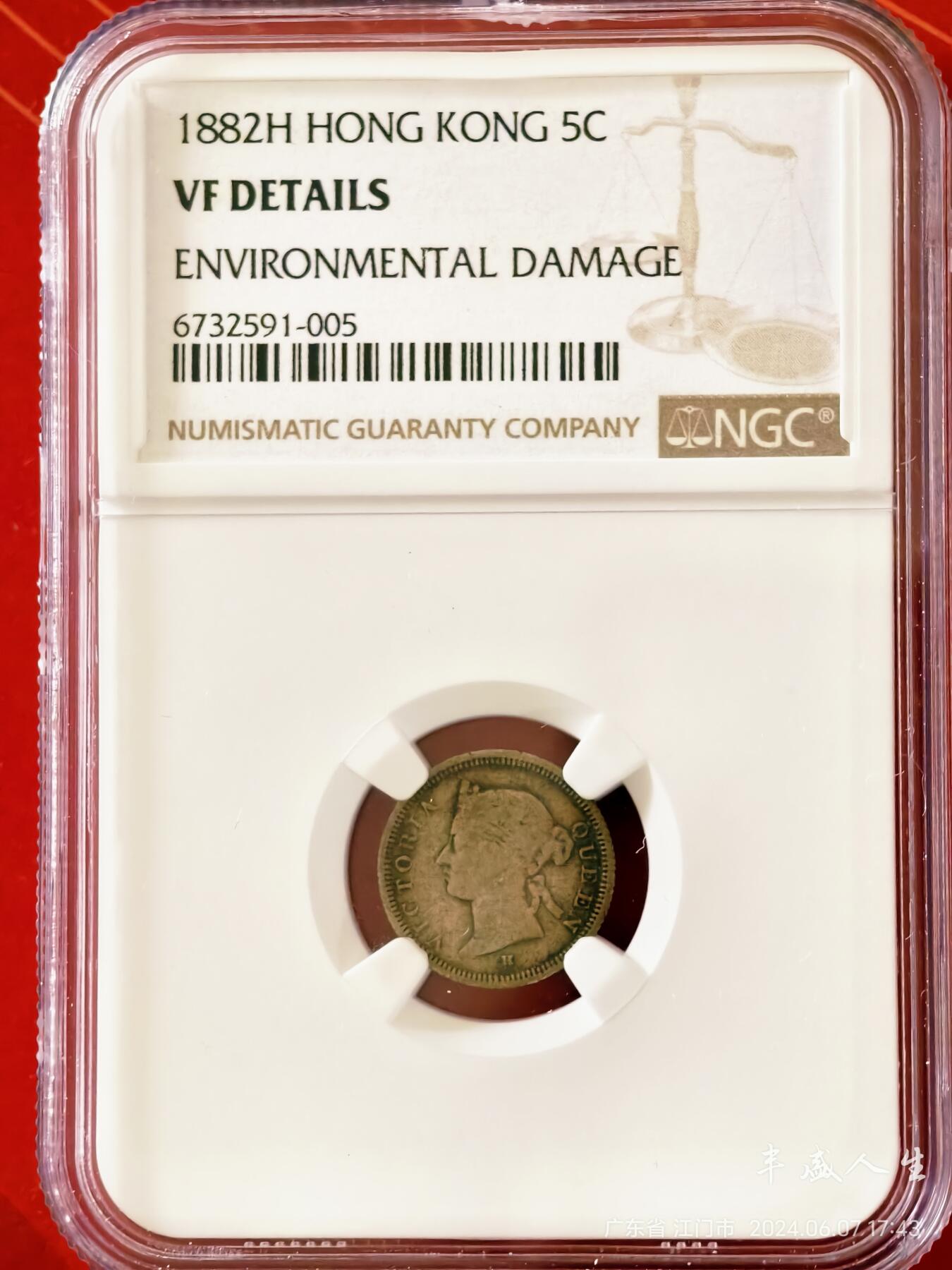 香港5仙银币1882年 NGC VF97