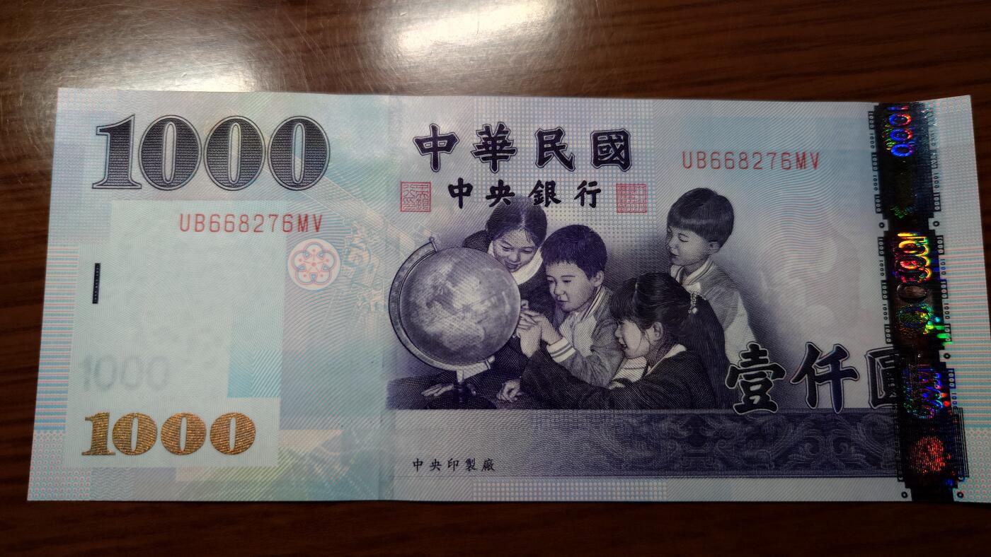 【世界钱币】精选微拍第120期暨2024年第31期  新到货查尔斯50镑，亚美尼亚全套，新版5000卢布等 2004年台湾新台币1000 全新绝品无4尾号276